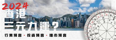 香港五行屬火|【三元九運係咩】香港2024年八運轉九運邊個行業有。